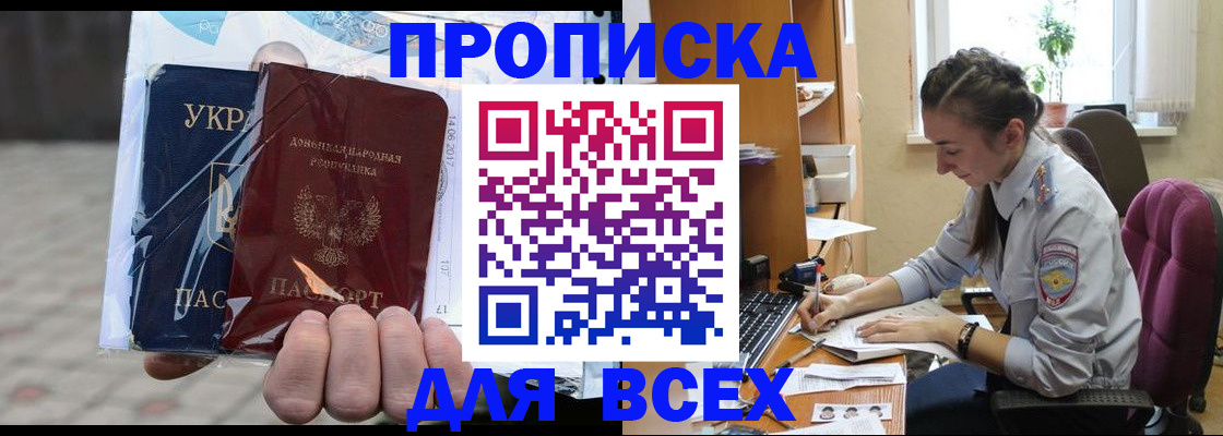 прописка гарантия в Ясном